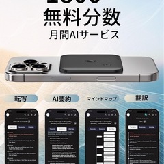 【新品未使用品】AIボイスレコーダー｜AI文字起こし・要約対応・マインドマップ、64GBメモリー、マグネット式の画像