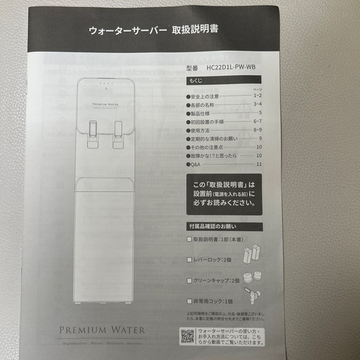 ウォーターサーバー
