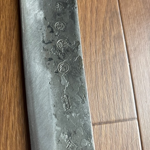 土佐　特製　青入