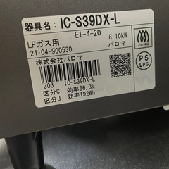 (取引中)パロマ　ガステーブル（LPガス）の画像