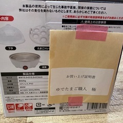 【お値下げ】ゆでたまご職人　 極の画像