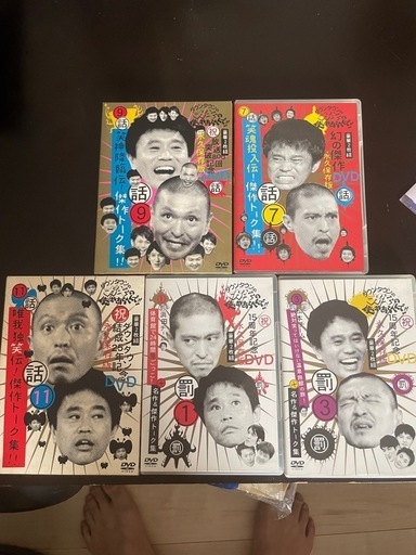 ダウンタウンのガキの使いやあらへんで！！1、3、7、9、11巻