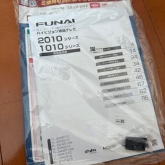 【録画可能】24型液晶テレビ フナイ製の画像