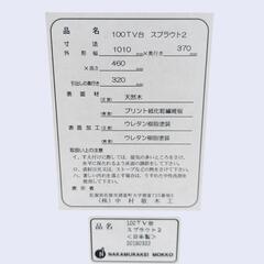 【ジ712-6】 ニトリ スプラウト2 TV台 の画像