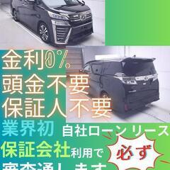 ⭐️サブスクリース、自社ローン🚘️トヨタ  ヴェルファイア🏢保証...
