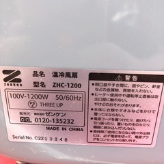 NO:3785 温冷風扇　2022年ゼンケン製　お買い得品‼️の画像