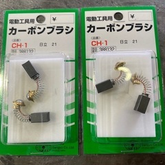 日立ディスクグラインダー用カーボンブラシ