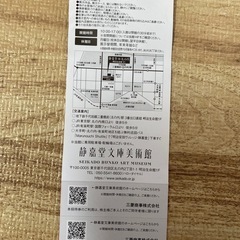 【お値下げ】ご招待券の画像