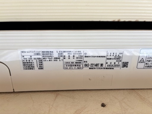 東芝 ルームエアコン 大清快 TLシリーズ
