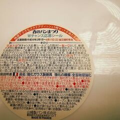 ヤマザキ　春のパンまつり　平皿　２枚の画像