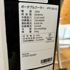 アイリスオーヤマ ポータブル クーラー IPP-2621G 2021年 の画像