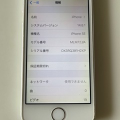 【お譲り先決定】iPhoneSE 初代 SIMフリーの画像