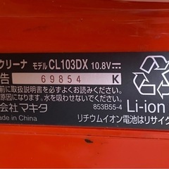 【取引終了】マキタ　充電式クリーナ　の画像