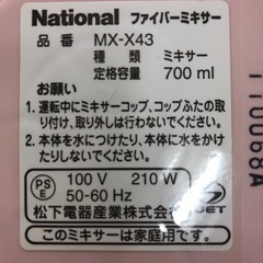 NO:3786 ミキサー　national 製　お買い得品‼️の画像
