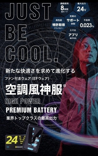 空調服　24vバッテリー付き