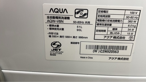 ★中古美品！アクア■AQUA■電気自動洗濯機■8ｋｇ■AQW-V8N（W）■2022年製■春日井市
