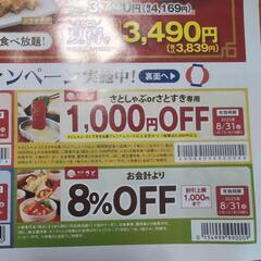 【値下げ‼️】和食さと‼️割引クーポン✨‼️の画像