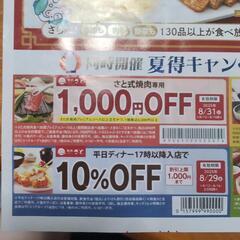 【値下げ‼️】和食さと‼️割引クーポン✨‼️の画像