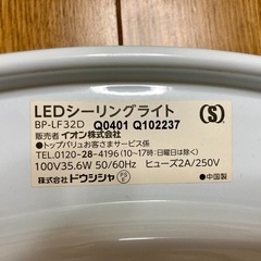 【動作確認済】　LED シーリングライトの画像