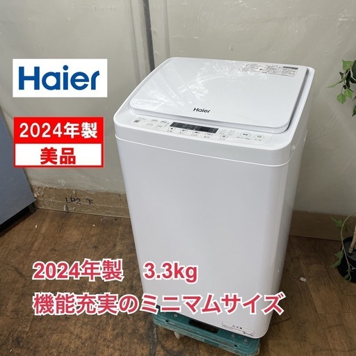 R452 ☀️ 期間限定値下げ！ 2024年製の美品♪ Haier 洗濯機（洗濯3.3㎏) JW-C33B ⭐ 動作確認済 ⭐ クリー