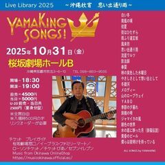 10月31日（金）山木康世　那覇ライブ