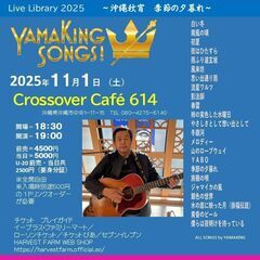 11月1日（土）山木康世　沖縄市ライブ