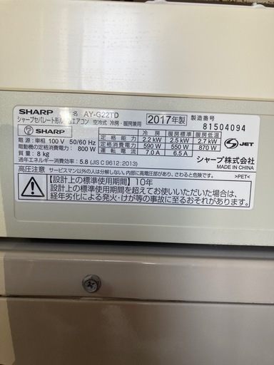 シャープ６畳用エアコン　　