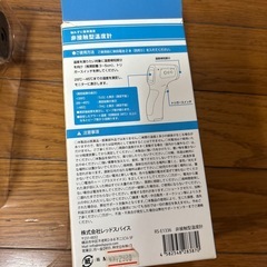 非接触型温度計の画像