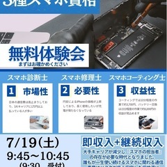 スマホの３種資格