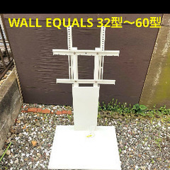 テレビスタンド EQUALS(イコールズ) WALL