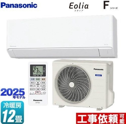 12畳25年新品エアコン工事込み❗️