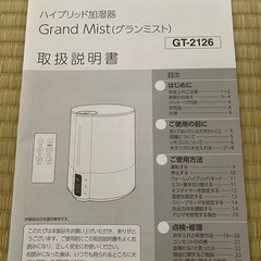 ハイブリッド加湿器 𝔾𝕣𝕒𝕟𝕕 𝕞𝕚𝕤𝕥(グランミスト)の画像