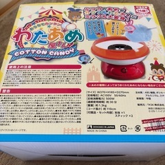 わたあめ屋さん先約者様に
決まりましたの画像