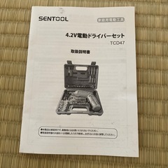 4.2v電動ドライバーセット
の画像