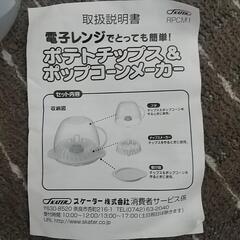ポテトチップス&ポップコーンの画像