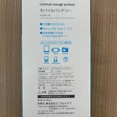 モバイルバッテリーの画像