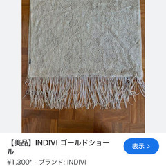 ラメのスカーフ600円　ドレスのストールにもの画像
