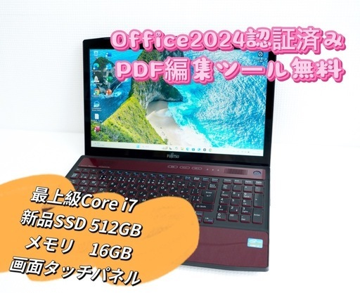 最上級　タッチパネル core i7＋メモリ16GB +新品高速SSD512GB
