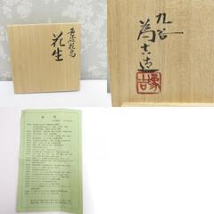 九谷焼 骨董・民芸品 三ツ井詠一 三代  三ツ井為吉 色絵花鳥 花生 花瓶 花器 花入 共箱有 略歴有 インテリア 【キモノオフ野々市若松店】の画像