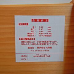 取引中　■中古　大和屋 ノスタ3 キッズブックシェルフの画像