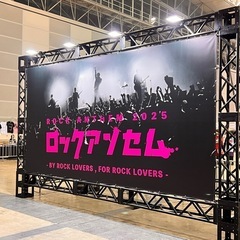 フェス一緒に行ってくれる人