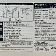 【美品】フラット電子レンジ ツインバード TAG label by amadana AT-DR21【PayPayお支払い出来ます】の画像
