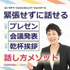 名古屋：人前で好印象を持たれる！あがらずに話せる「話し方」実践セミナー