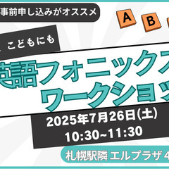 英語フォニックスワークショップ