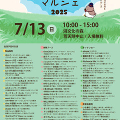 7月13日(日)福島潟マルシェが開催されます(o^^o)