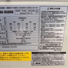 ナカトミ　トリプルダクトスポットクーラー　SAC-6500N
の画像