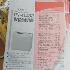 0712-287 TWINBIRD ツインバード ホームベーカリー PY-D432の画像
