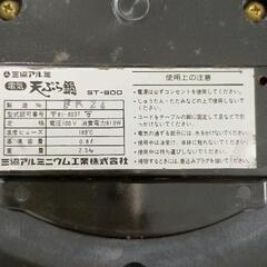 0712-174 電気天ぷら鍋　三協アルミの画像