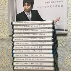 マッチングビジネス塾　ＤＶＤセット　佐藤文昭　小島幹登　Ｍ４０の画像