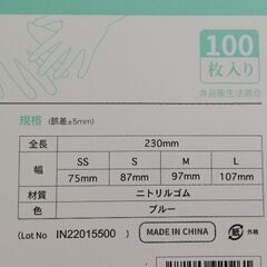ゴム手袋　ニトリルグローブ　200枚の画像